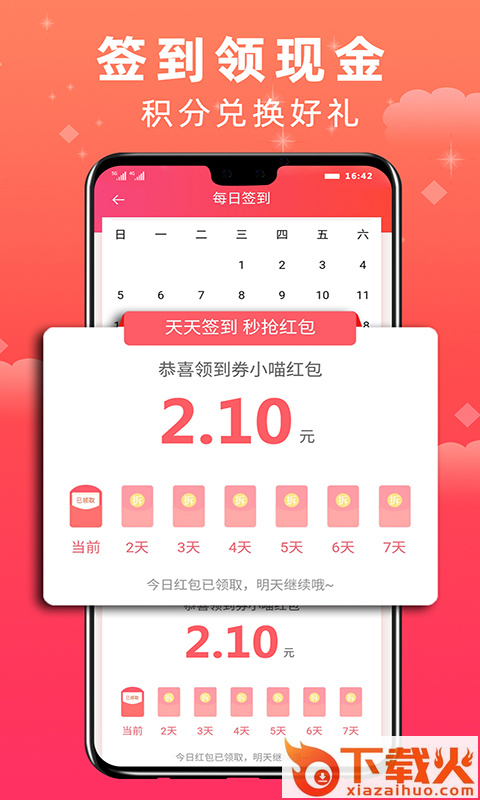 券小喵截图2