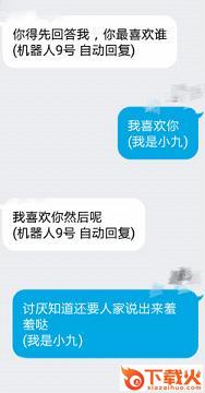 机器人9号下载截图2
