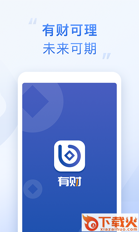 有财app截图1