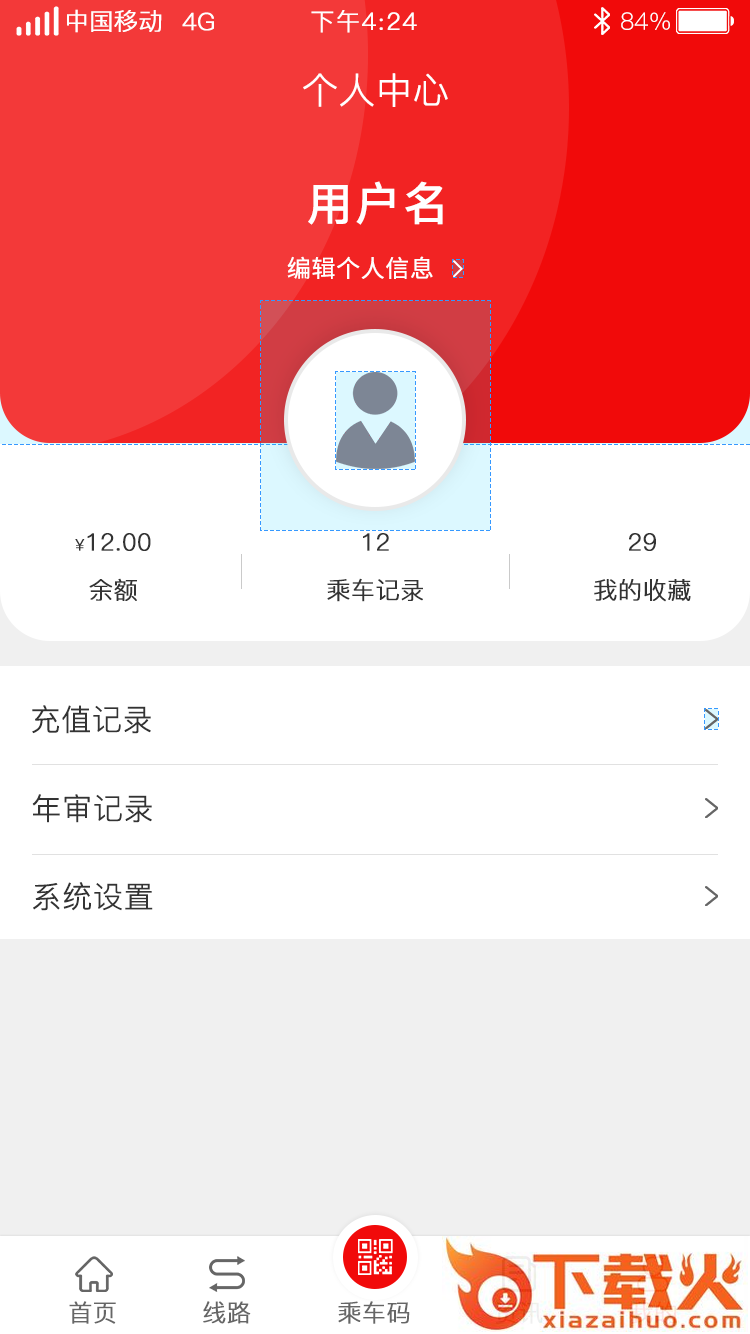 济宁城际公交截图1