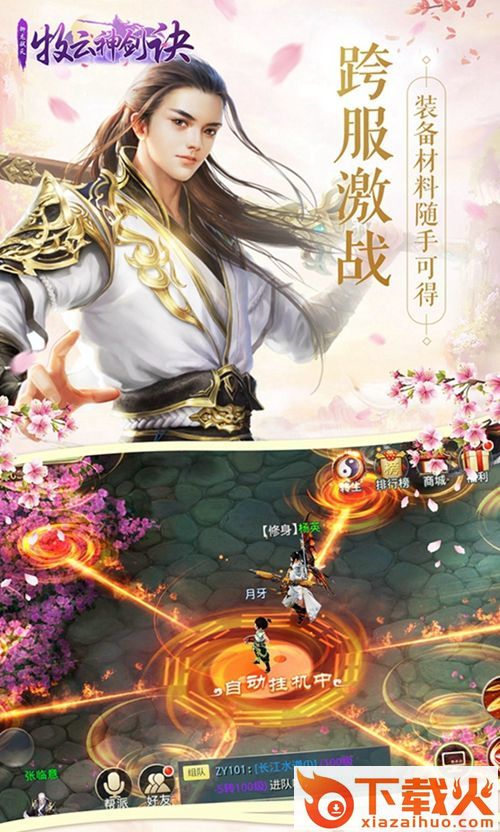 牧云神剑诀截图1
