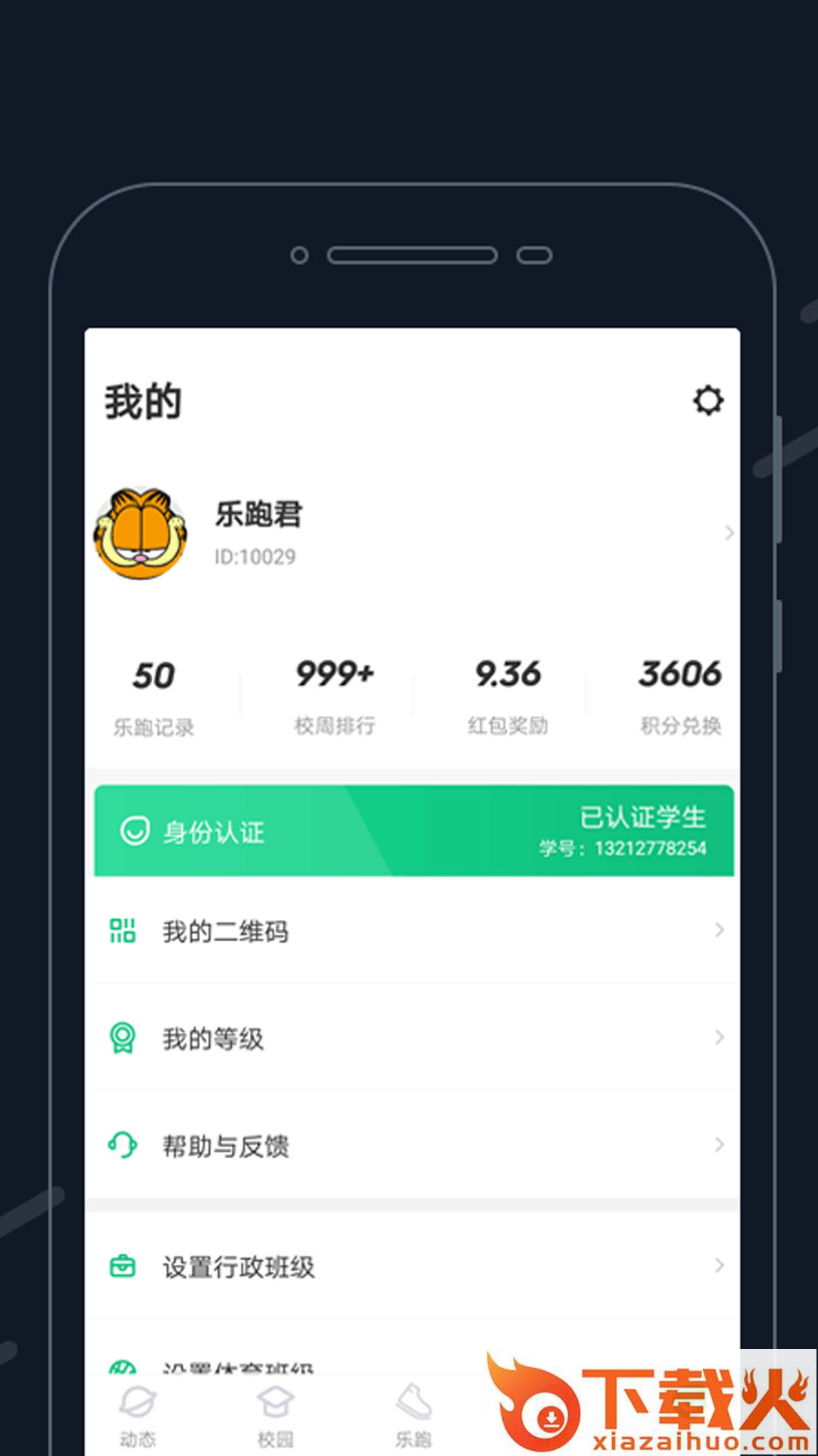 步道乐跑截图2
