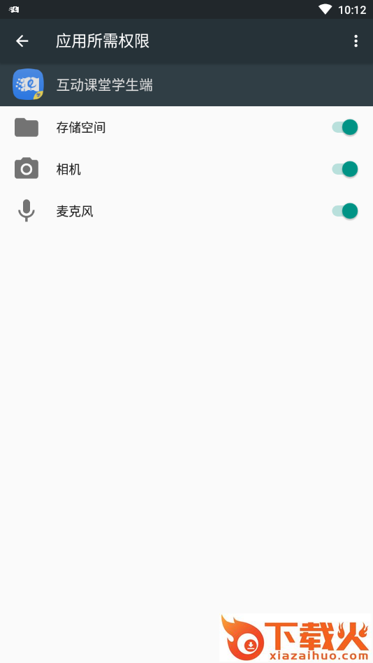 孺教网互动课堂学生端app截图2