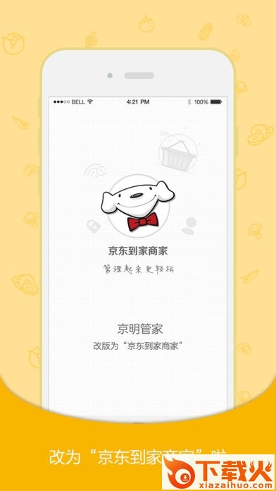 京东到家商家中心电脑版 v5.4.0 官方pc端 截图1