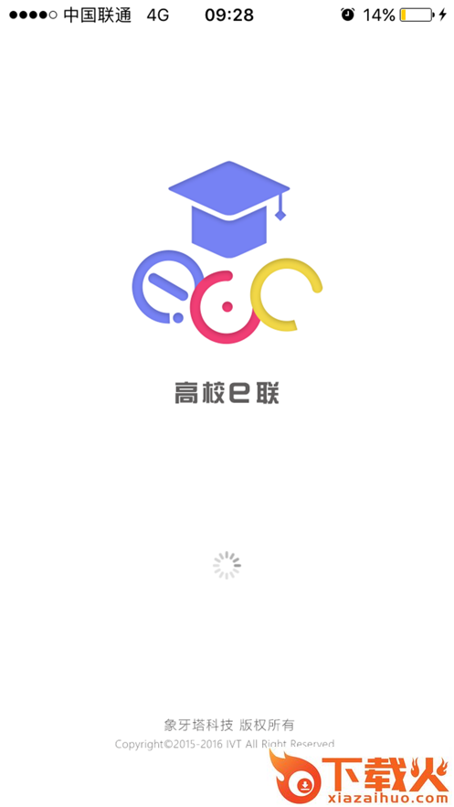 高校e联app截图1