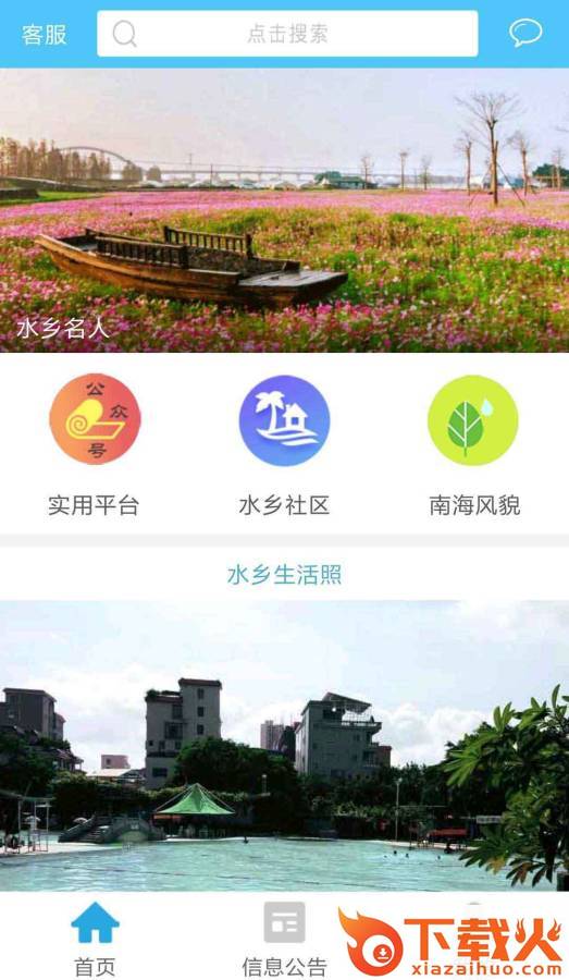 里水行截图1