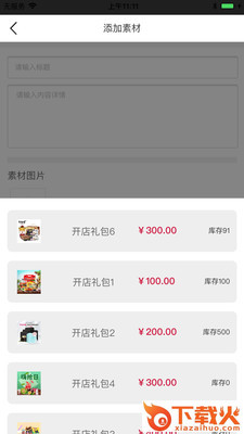 众诚益家商家版截图2