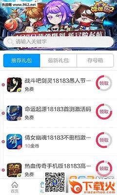指尖―18183手游礼包助手app下载 v4.0.4 安卓版截图2