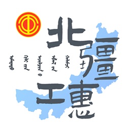 北疆工惠苹果版下载-北疆工惠ios版下载v1.0.5 iphone版
