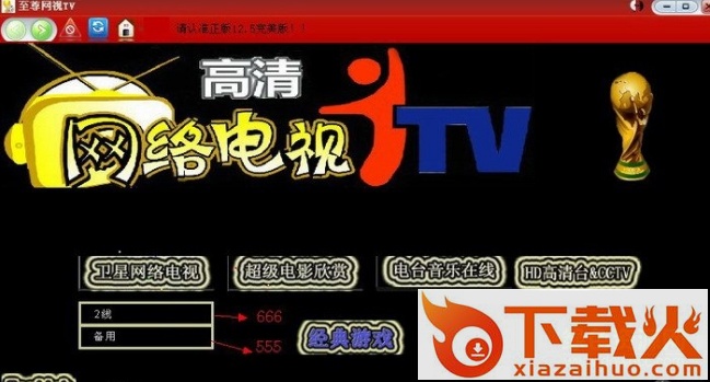 2017至尊网视3dtv 官方版 截图1