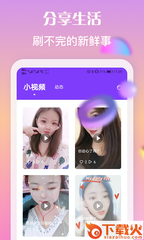 陌恋同城聊天交友 v1.0.1 最新版截图1