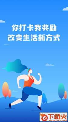 打卡有奖app截图1