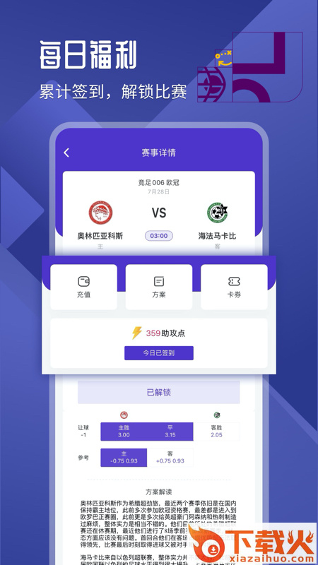 助攻王 v1.0.0 最新版截图2