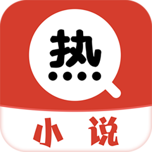 热搜免费小说换源版下载-热搜免费小说去广告版v3.4.2 去升级版