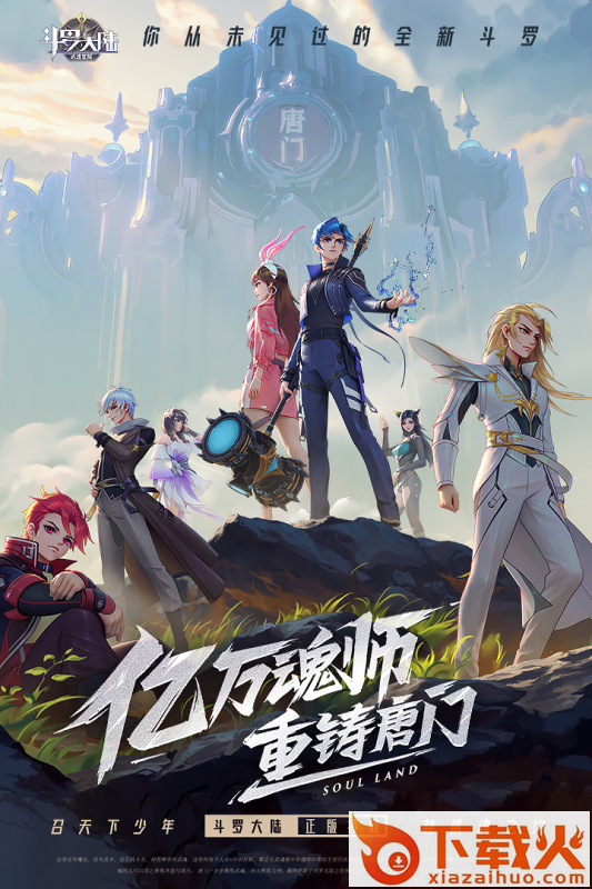斗罗大陆武魂觉醒37手游下载截图2