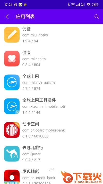 应用数据监控截图1