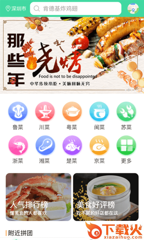 拼和团截图1