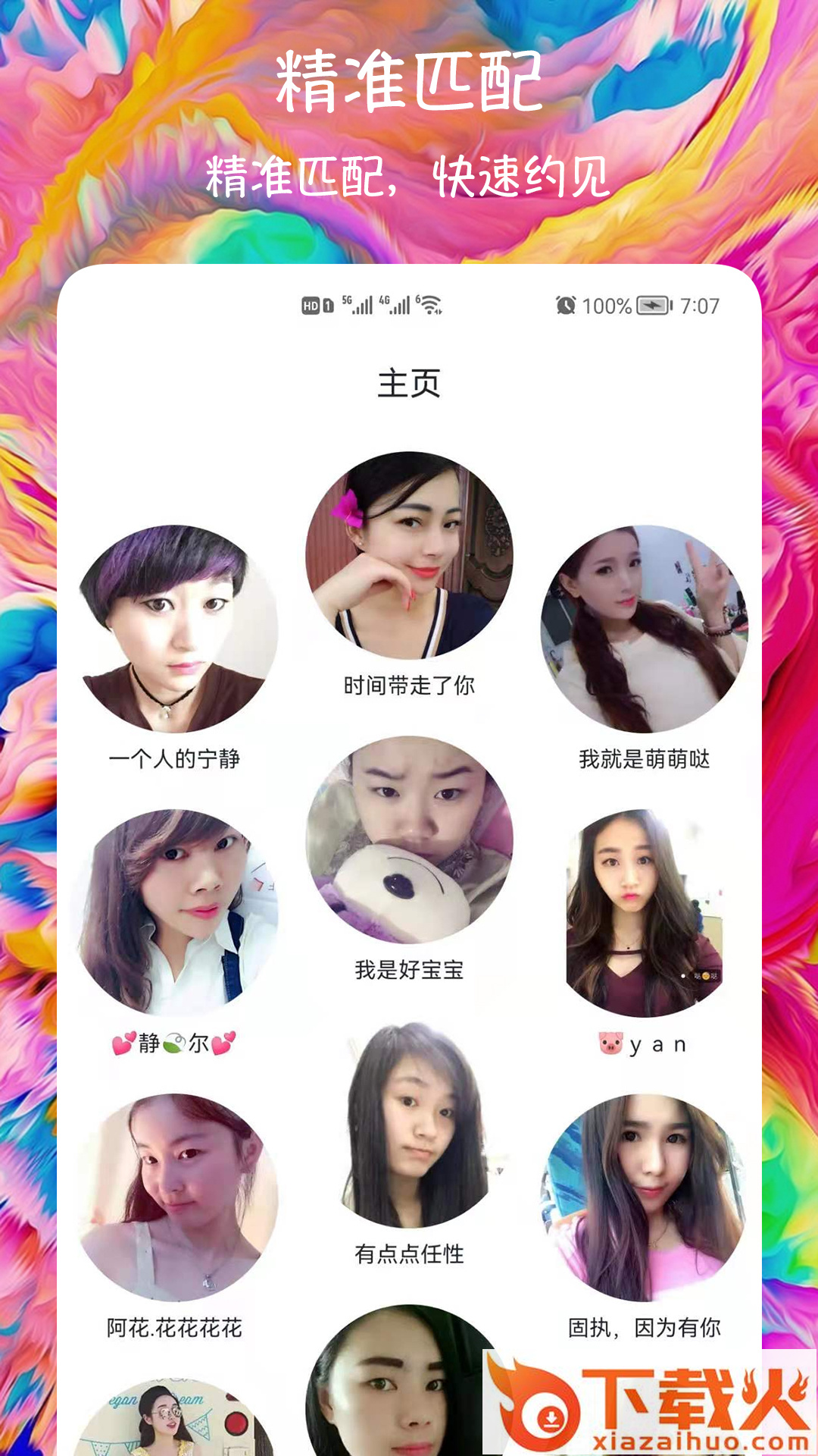 闪聊爱约会交友app截图2