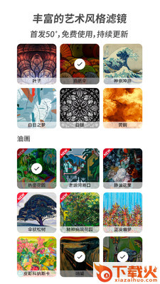 造画艺术滤镜截图1