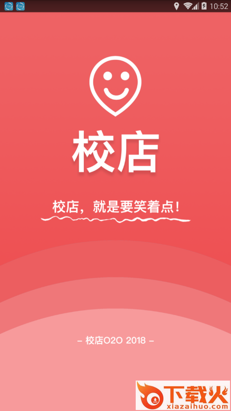 校店app截图1