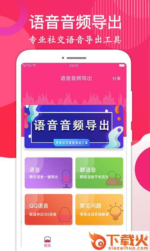 语音音频导出截图1