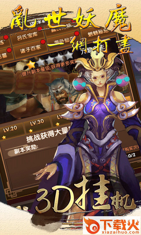 3D挂机暗黑版截图1