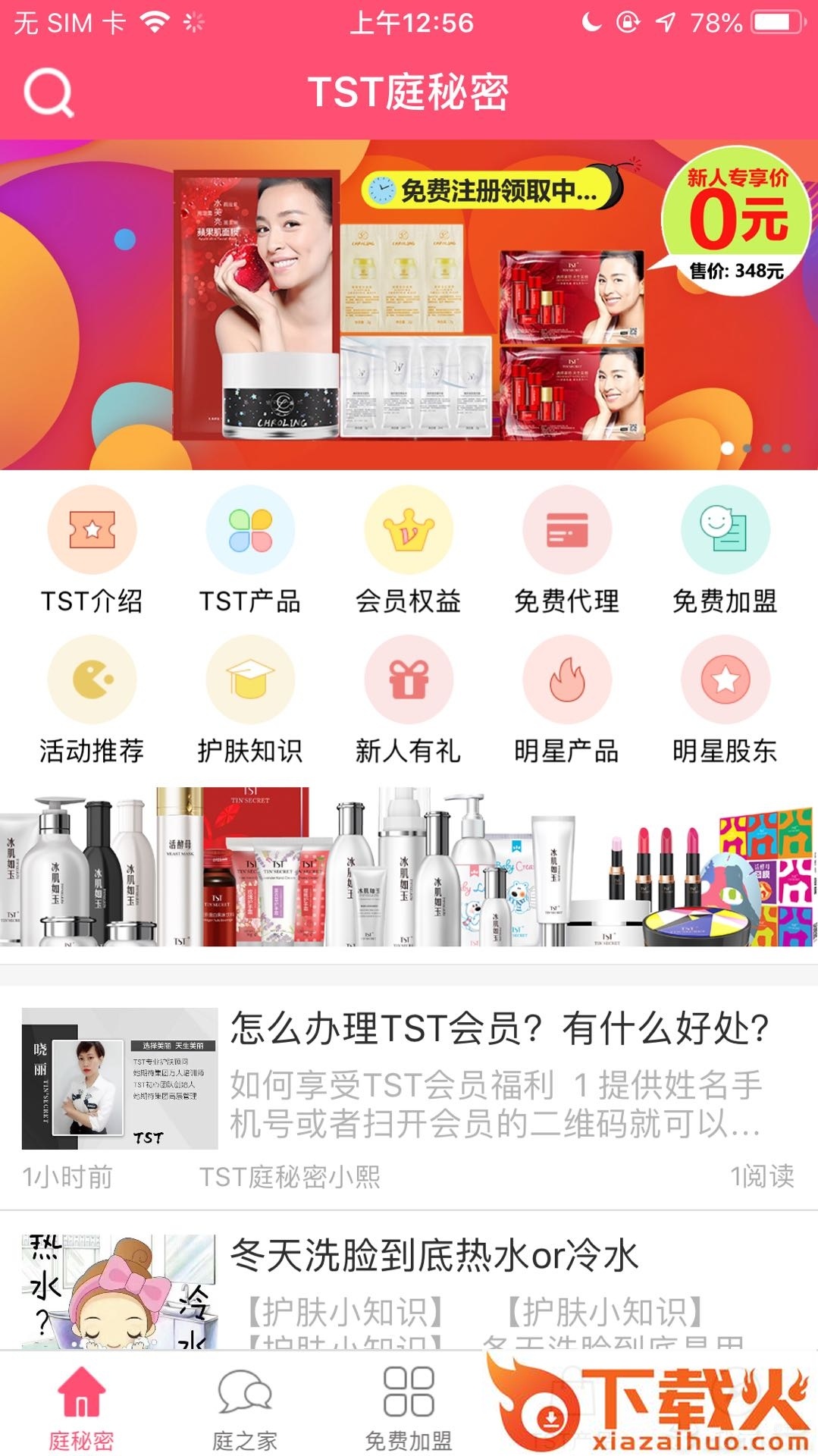 TST送礼包截图2