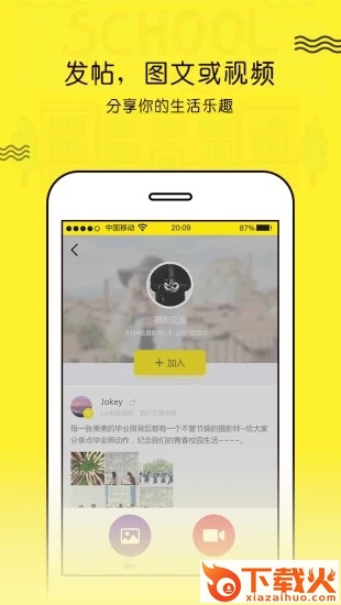 校缘圈破解版截图1