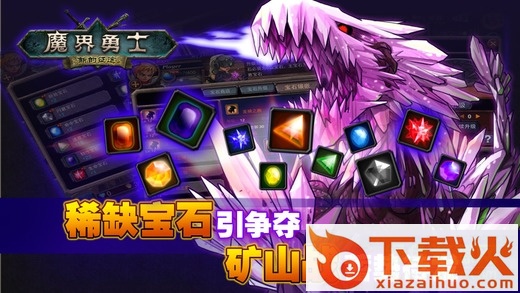魔界勇士ios