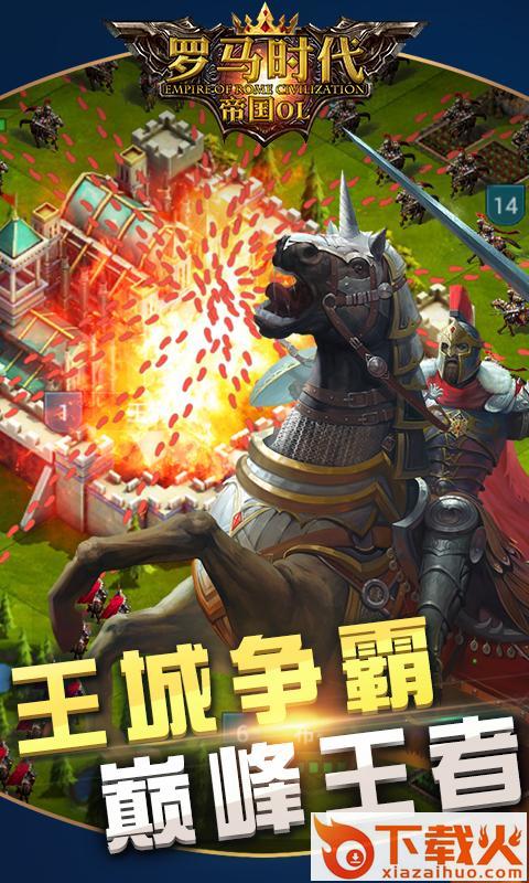 罗马时代手游下载截图1