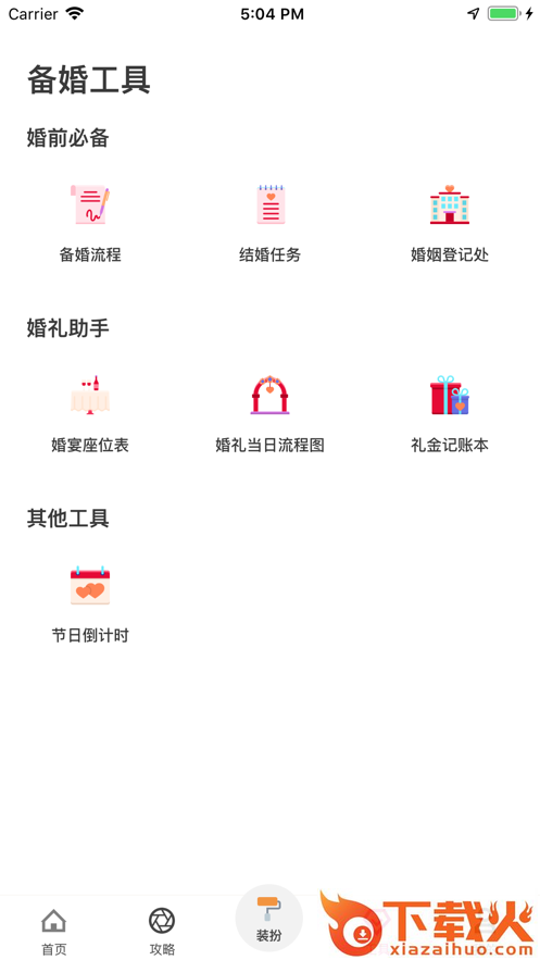 浪漫纪安卓版截图2