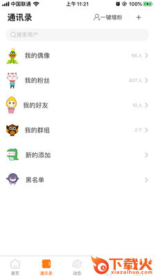 吹吹-社群兴趣交友截图2