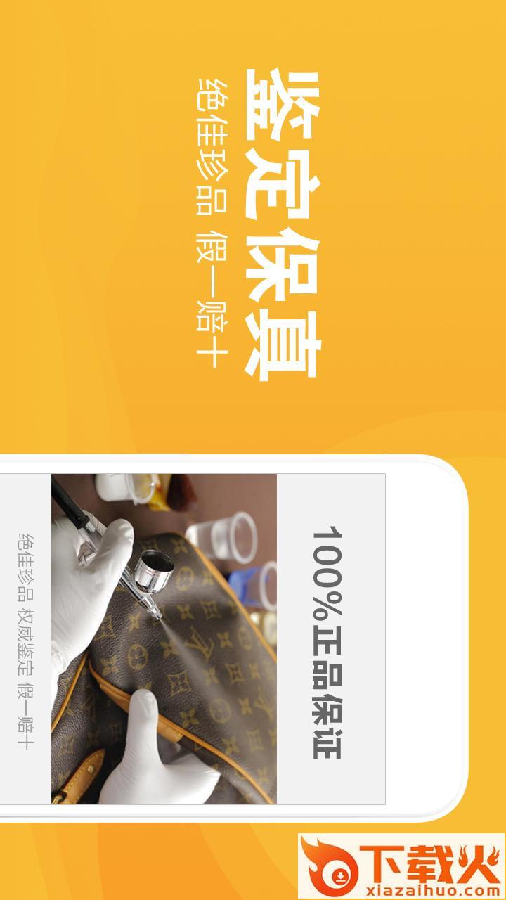 奢品堂app截图2
