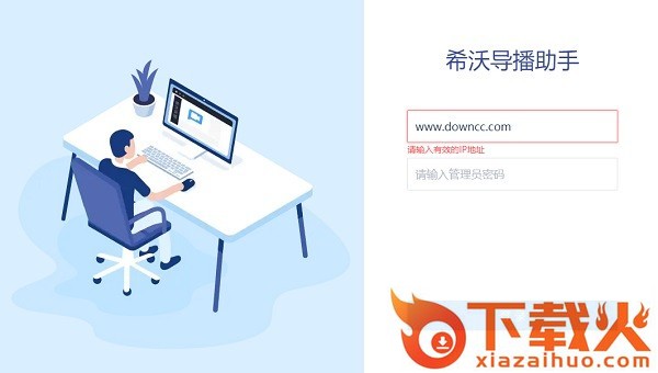 希沃导播助手最新版