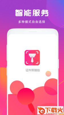 手机拍证件截图2