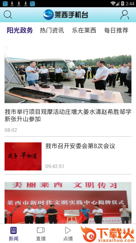 莱西手机台app截图1