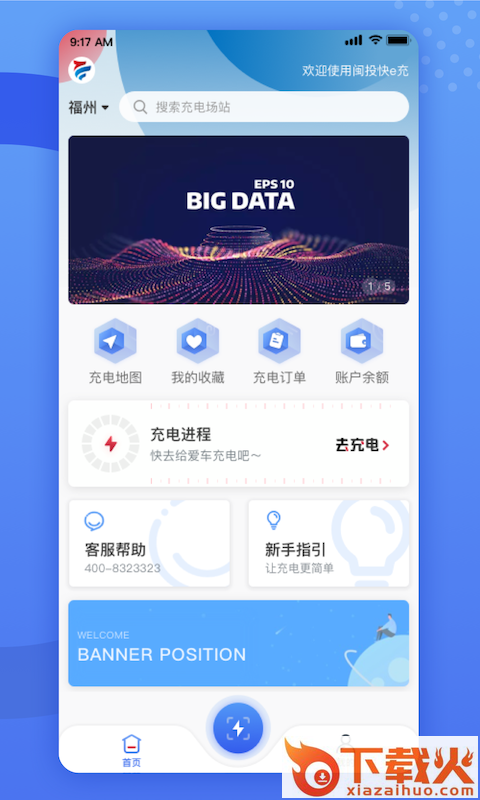 闽投快e充app截图1