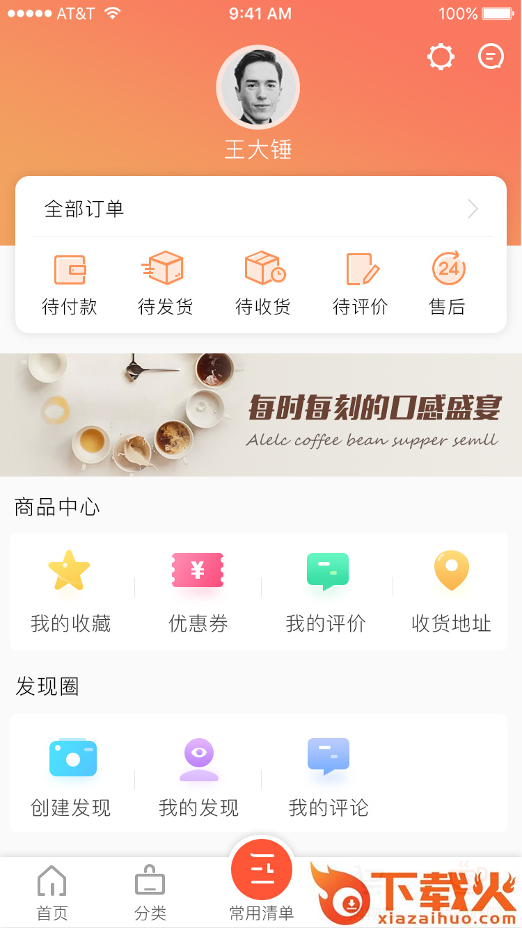 好咖网截图2