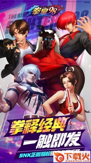 拳皇98终极之战OL官方版截图2