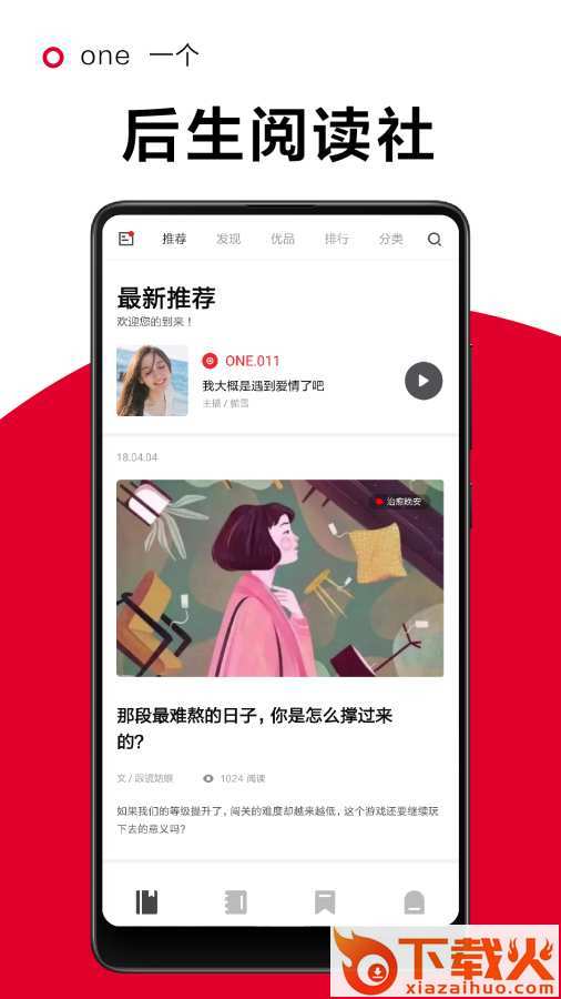 一角阅读平台截图1