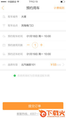 TOSGI兔司机app截图2