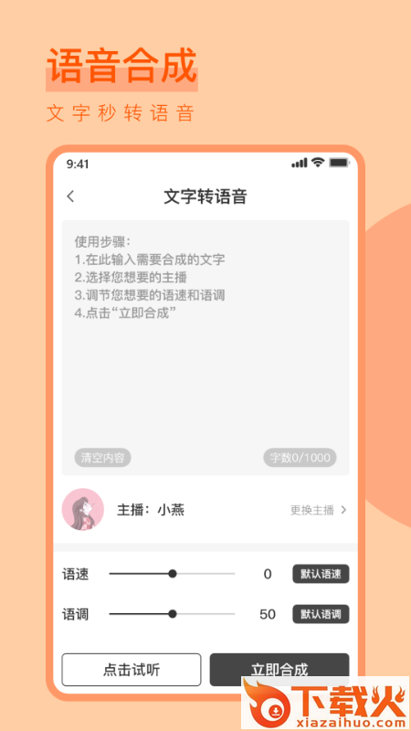 淘声网文字转语音app截图1