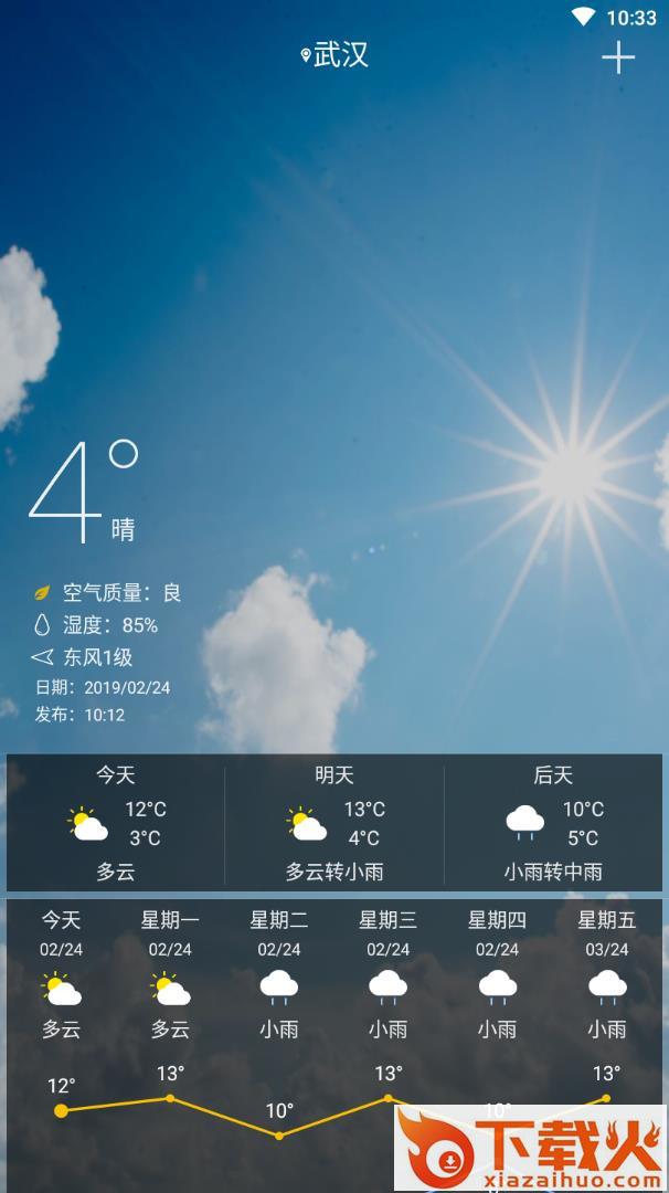 观天气截图1