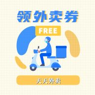 领外卖券app v1.0.17 安卓版