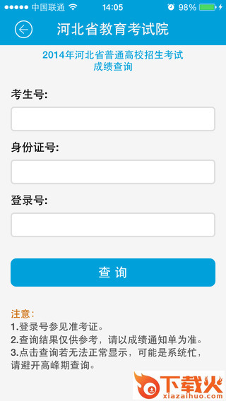 掌上考试院电脑版 v1.10 官方pc最新版 截图1