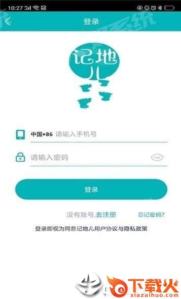 记地儿截图2