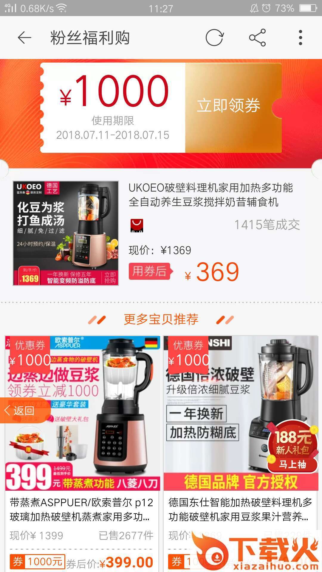 今日有券截图2
