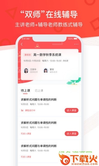 掌门优课ios版