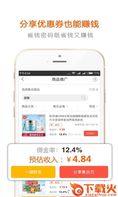 省钱密码app截图2