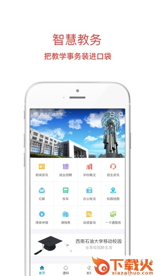 西南石油大学移动校园app截图1